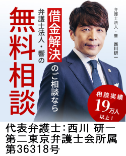 弁護士法人・響/唐津市の借金返済相談ならこの弁護士
