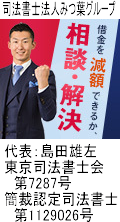 司法書士法人みつ葉グループ/唐津市で借金返済の無料相談
